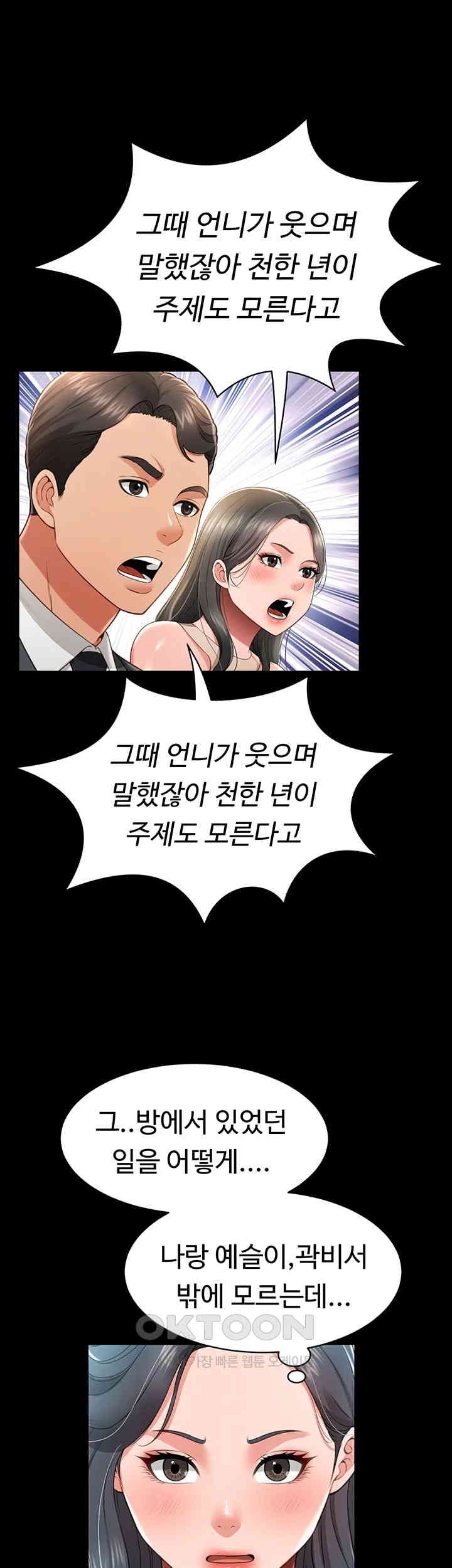 Phantom Sex King Raw Chapter 24 image 24