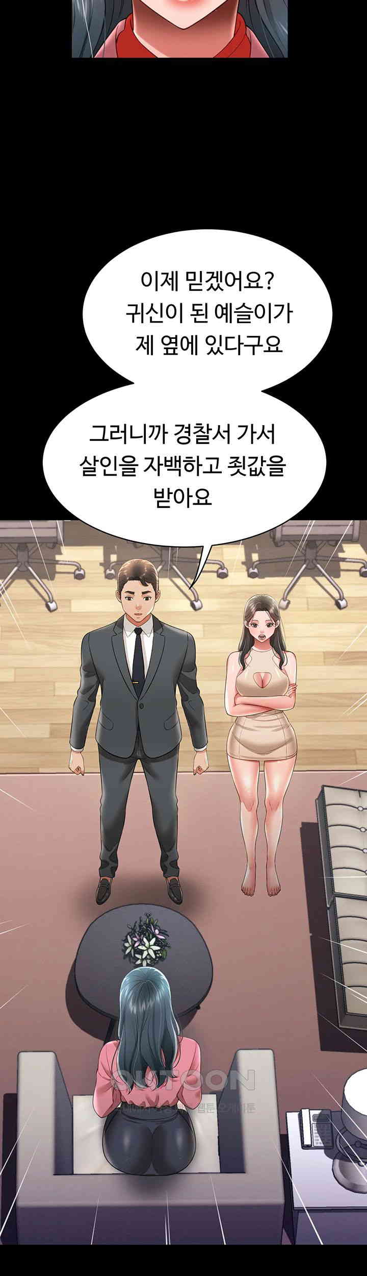Phantom Sex King Raw Chapter 24 image 25