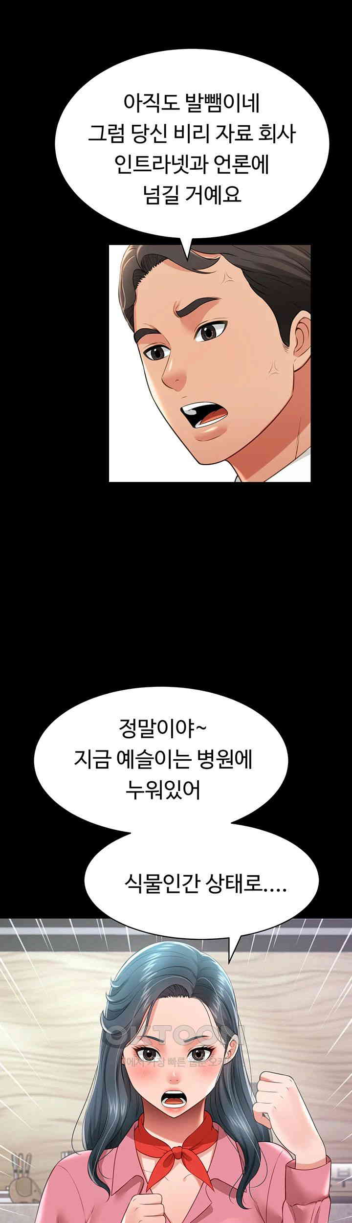 Phantom Sex King Raw Chapter 24 image 27