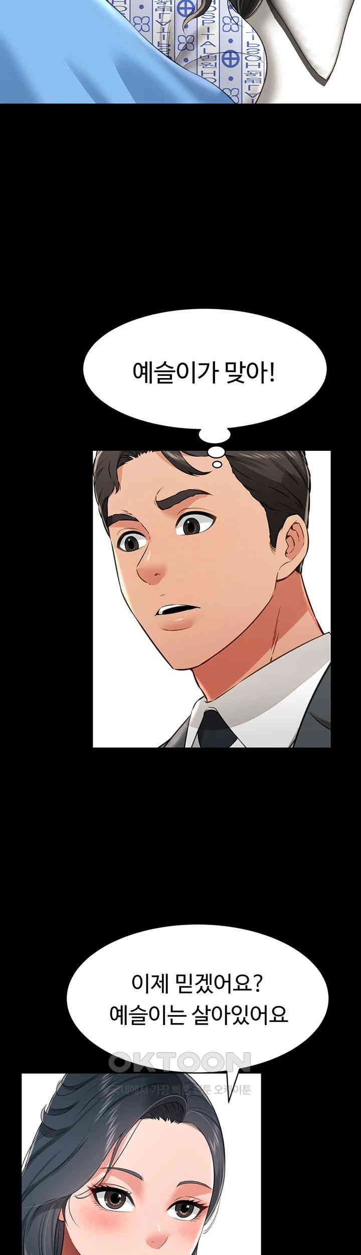 Phantom Sex King Raw Chapter 24 image 35