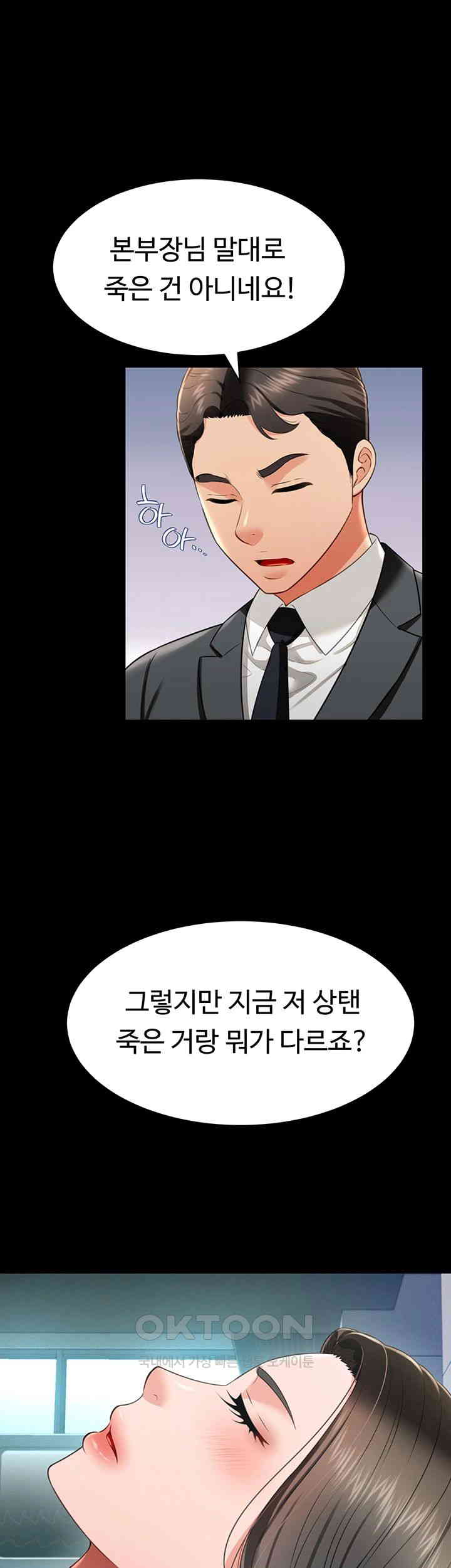 Phantom Sex King Raw Chapter 24 image 38