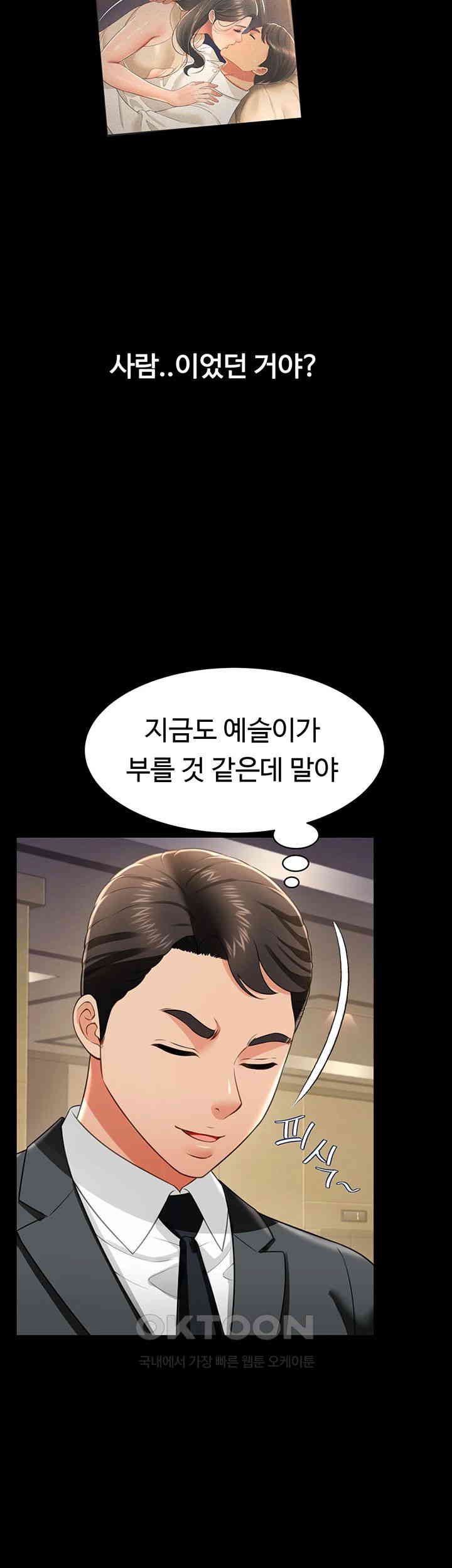 Phantom Sex King Raw Chapter 24 image 47