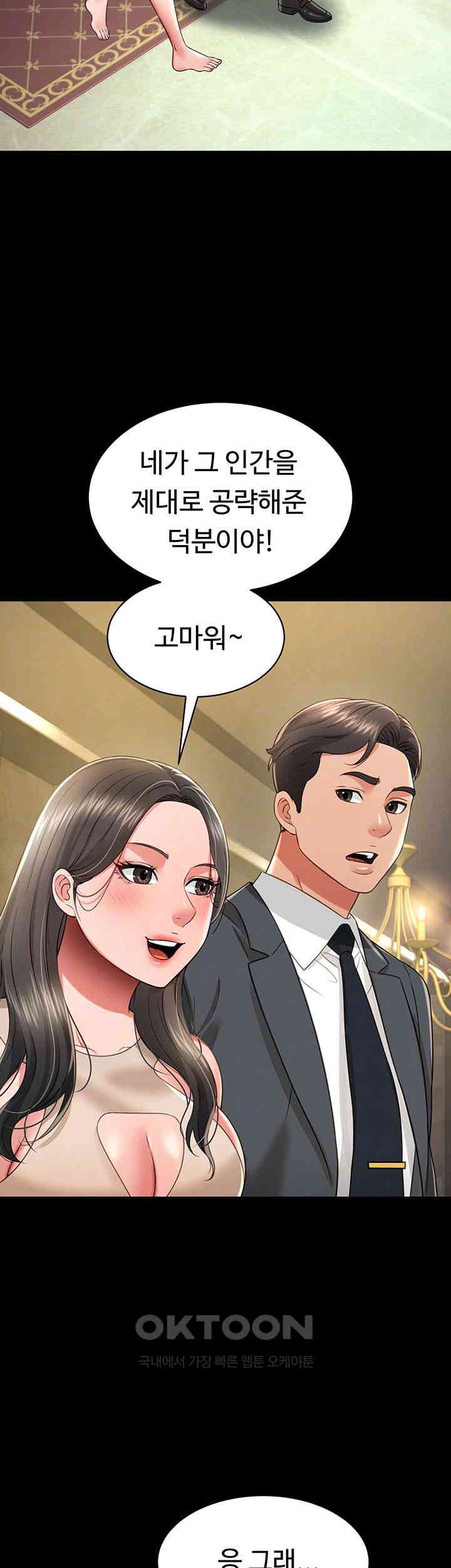 Phantom Sex King Raw Chapter 24 image 5