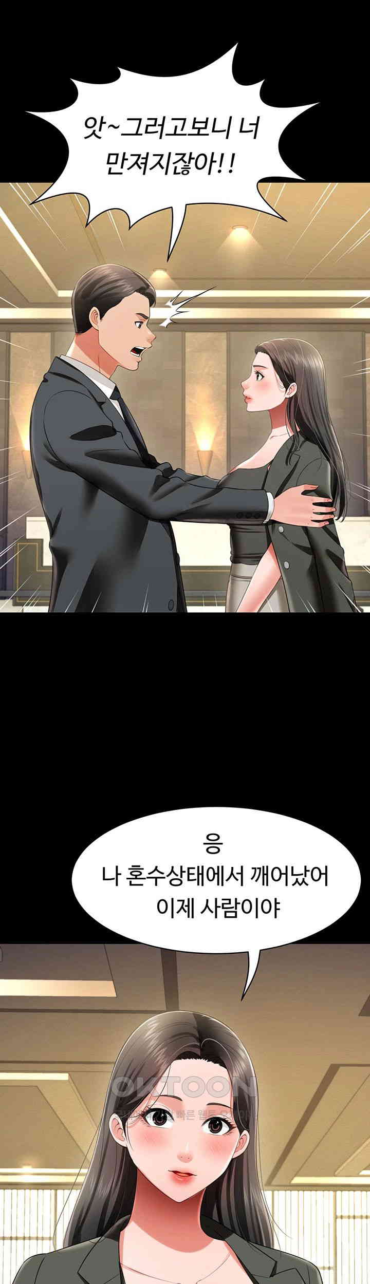 Phantom Sex King Raw Chapter 25 image 9