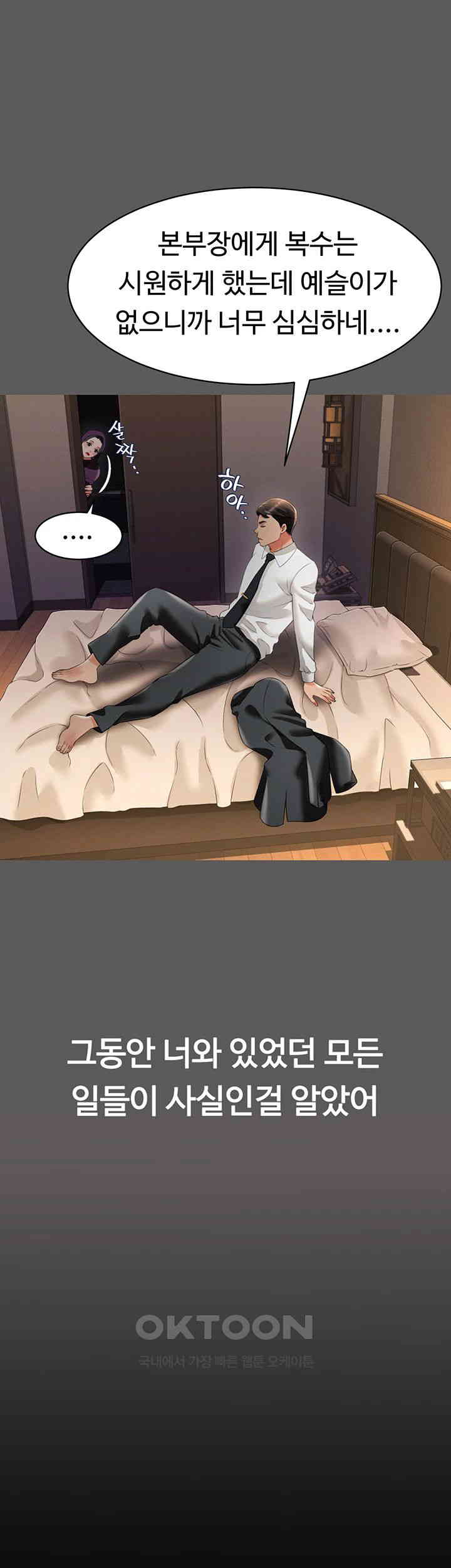 Phantom Sex King Raw Chapter 25 image 14