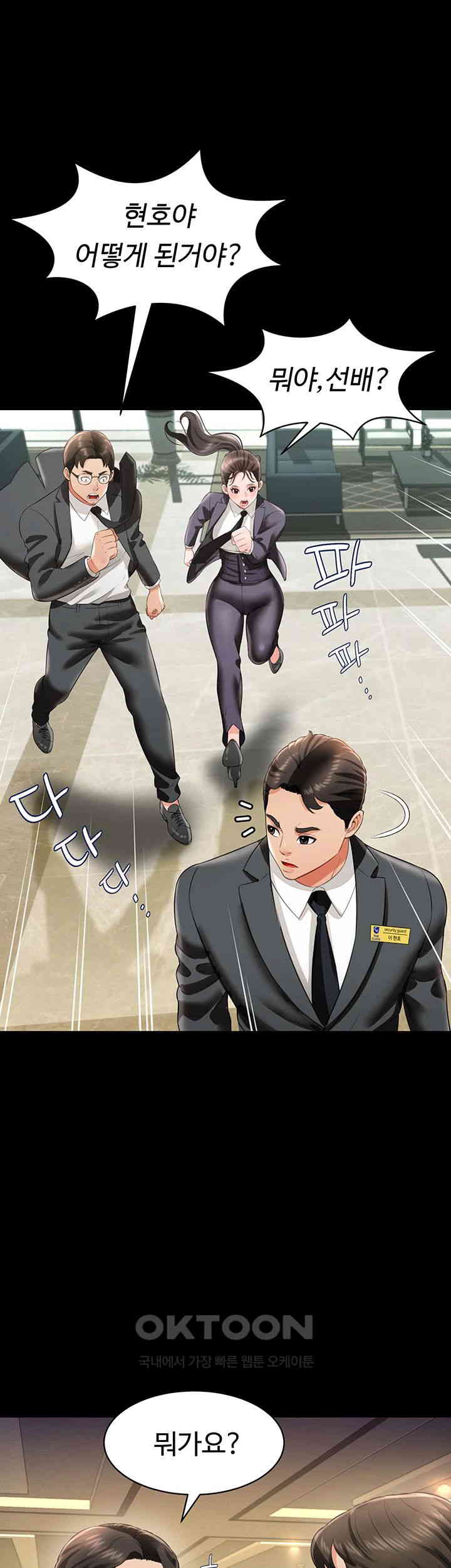Phantom Sex King Raw Chapter 25 image 24