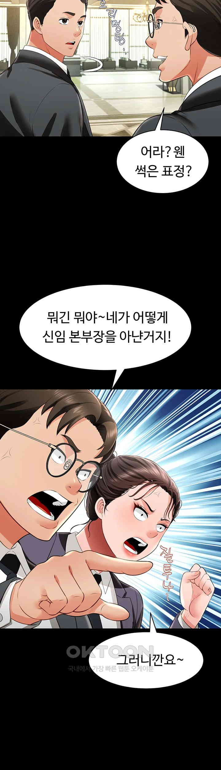 Phantom Sex King Raw Chapter 25 image 25