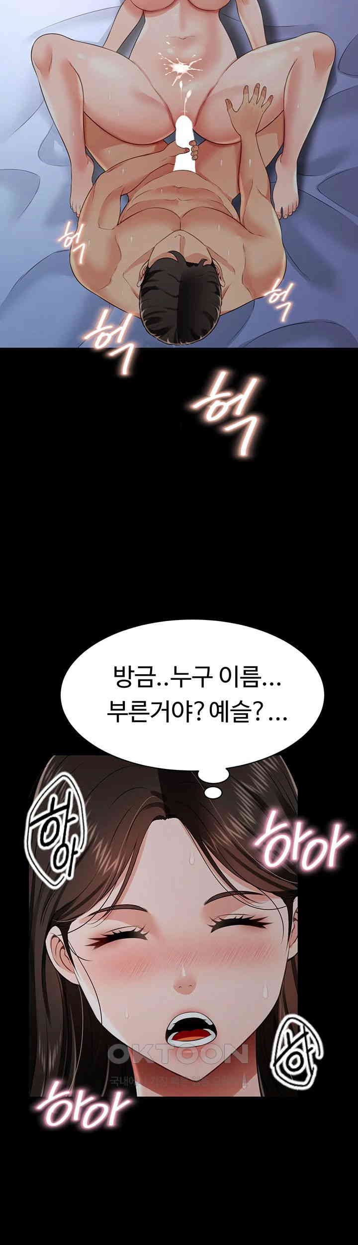 Phantom Sex King Raw Chapter 25 image 48