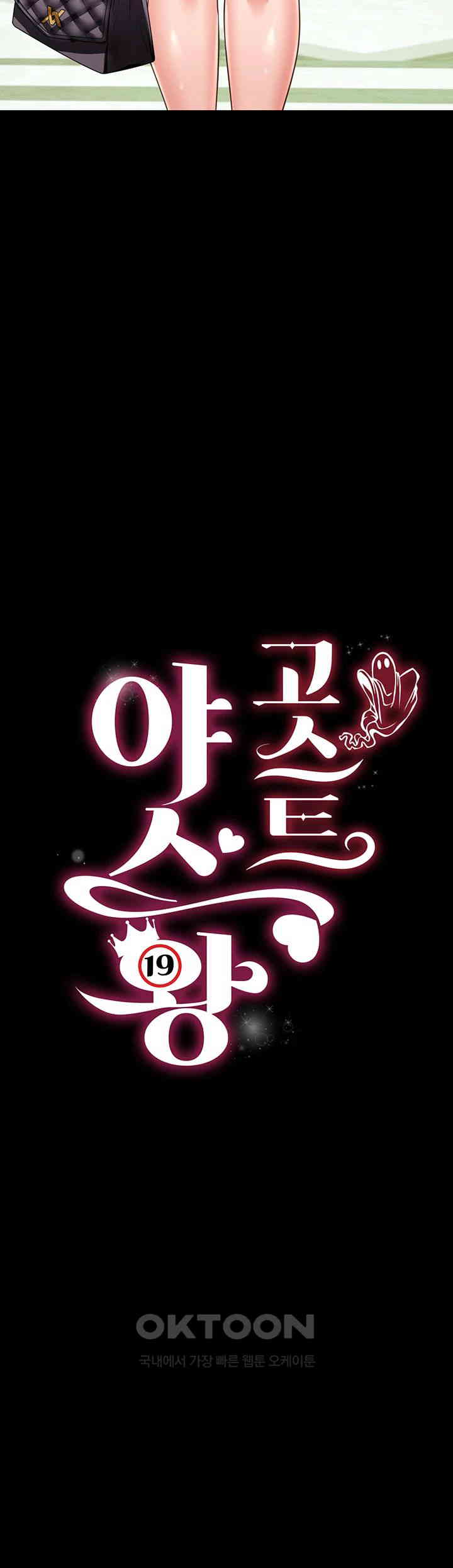 Phantom Sex King Raw Chapter 25 image 4
