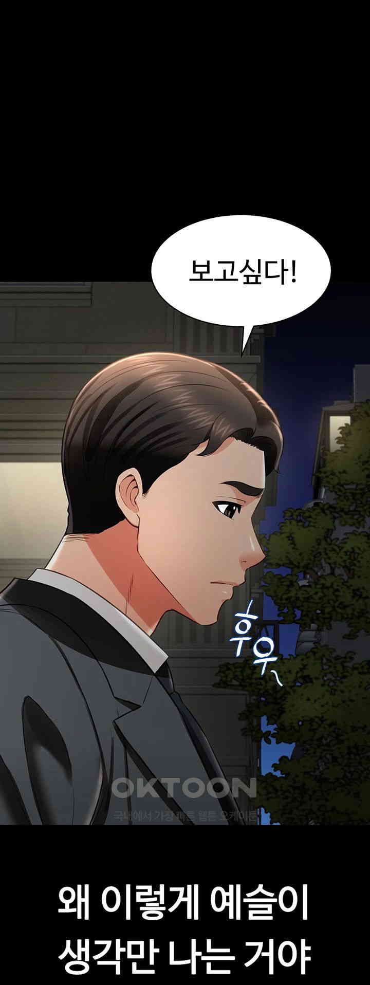Phantom Sex King Raw Chapter 25 image 54