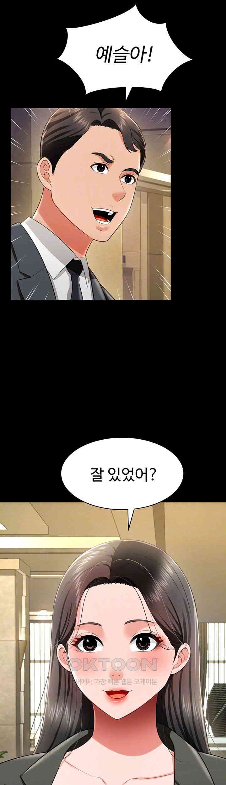 Phantom Sex King Raw Chapter 25 image 5