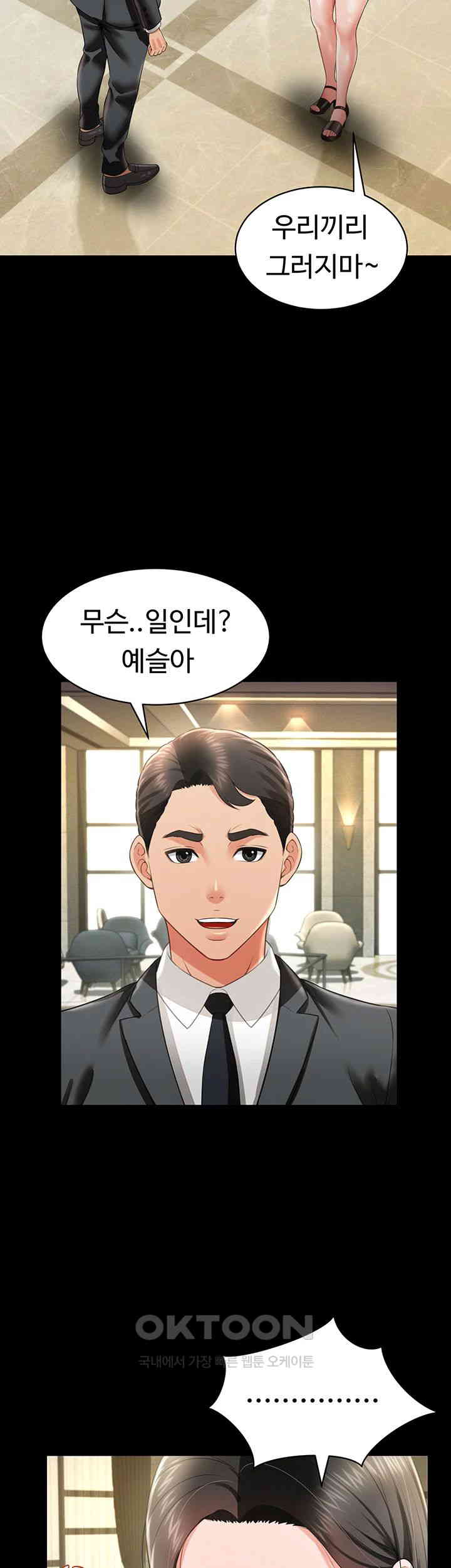 Phantom Sex King Raw Chapter 26 image 9