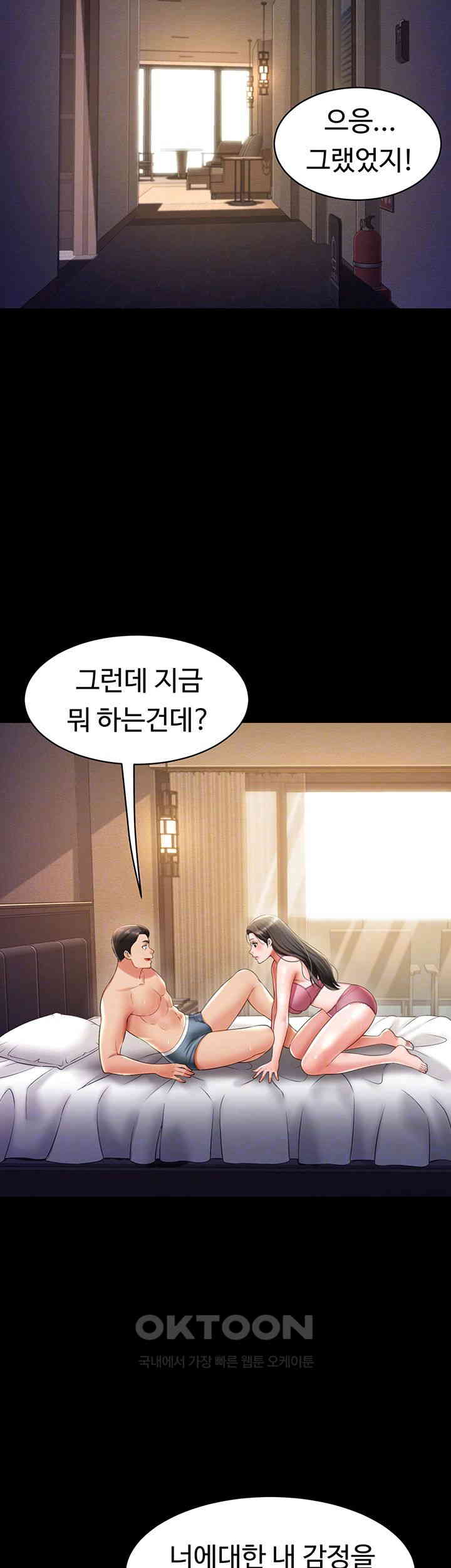Phantom Sex King Raw Chapter 26 image 13