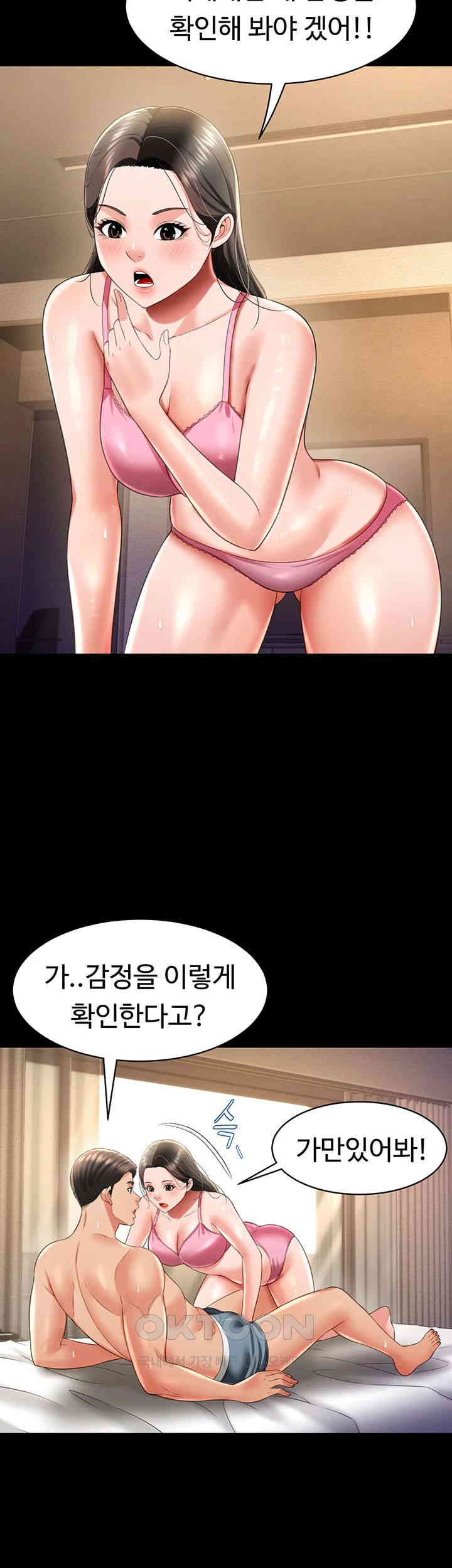Phantom Sex King Raw Chapter 26 image 14