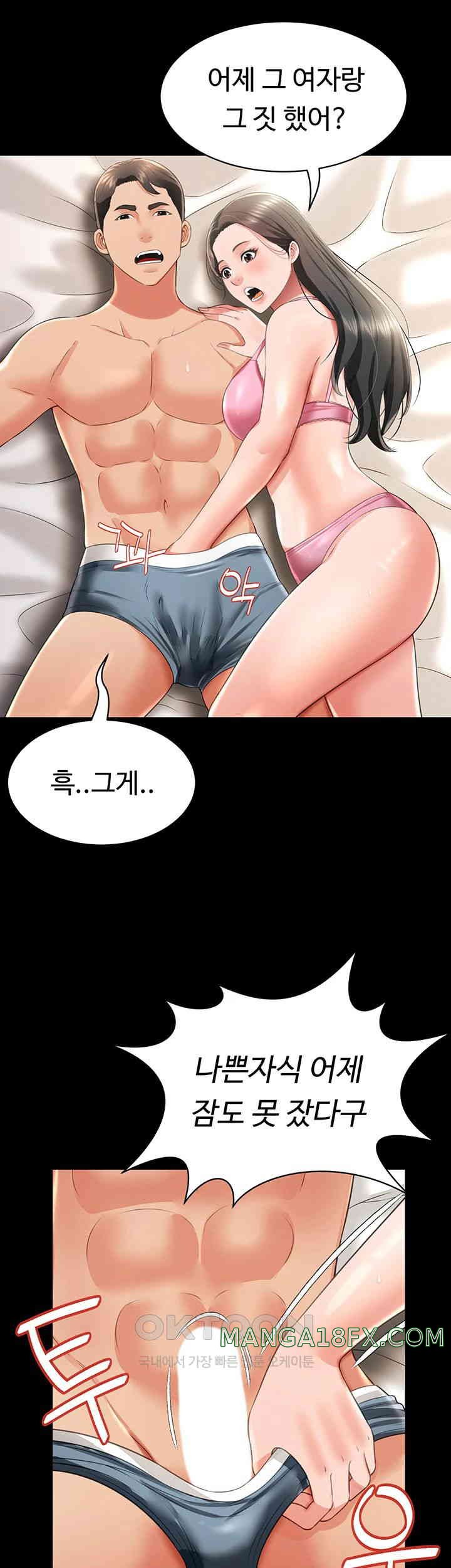Phantom Sex King Raw Chapter 26 image 17