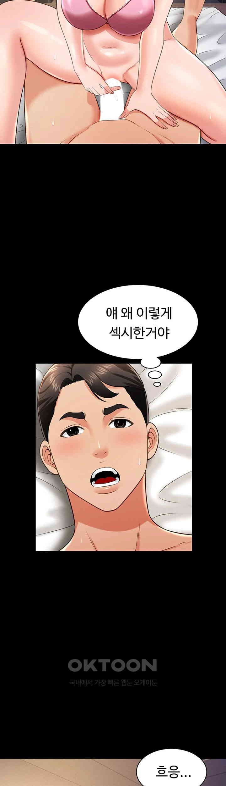 Phantom Sex King Raw Chapter 26 image 20