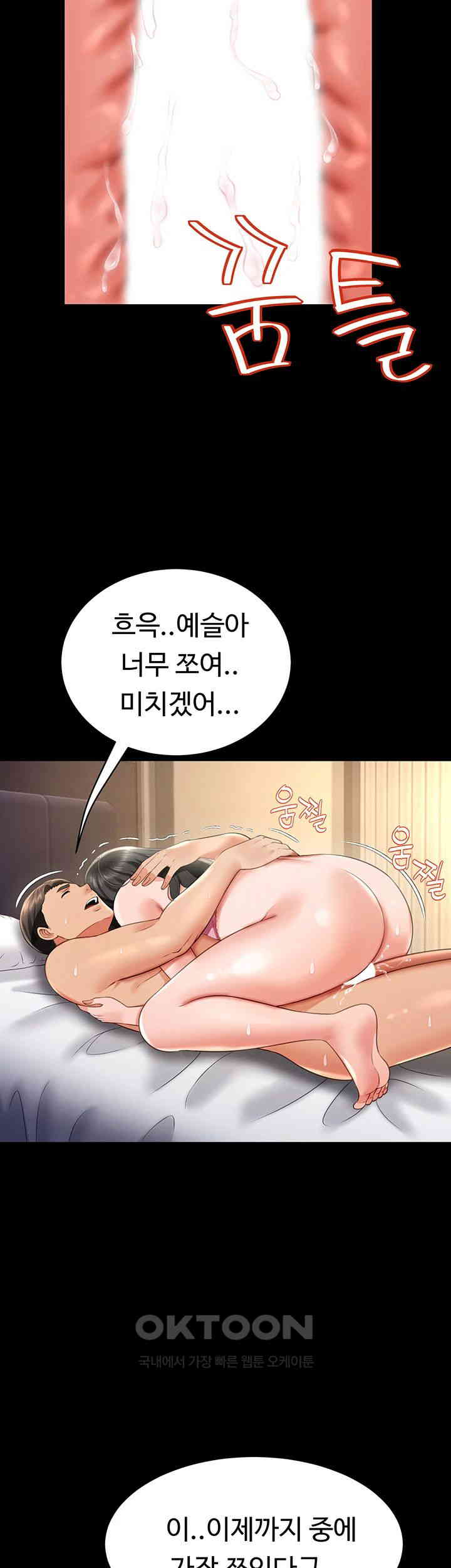 Phantom Sex King Raw Chapter 26 image 27