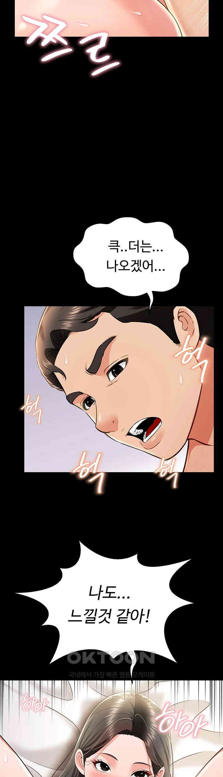Phantom Sex King Raw Chapter 26 image 37