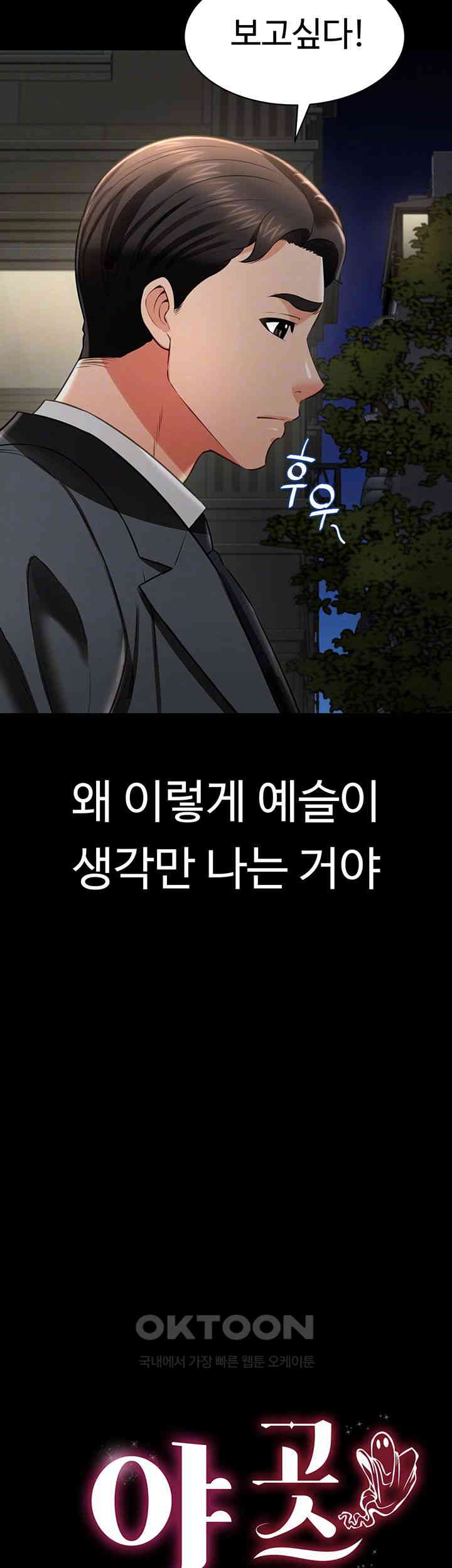 Phantom Sex King Raw Chapter 26 image 3