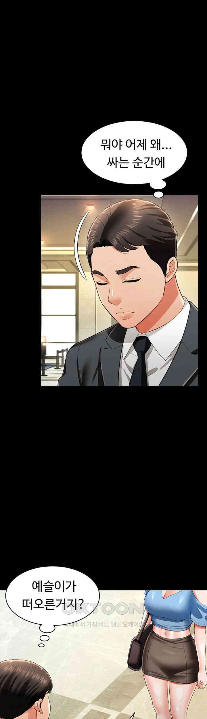 Phantom Sex King Raw Chapter 26 image 6