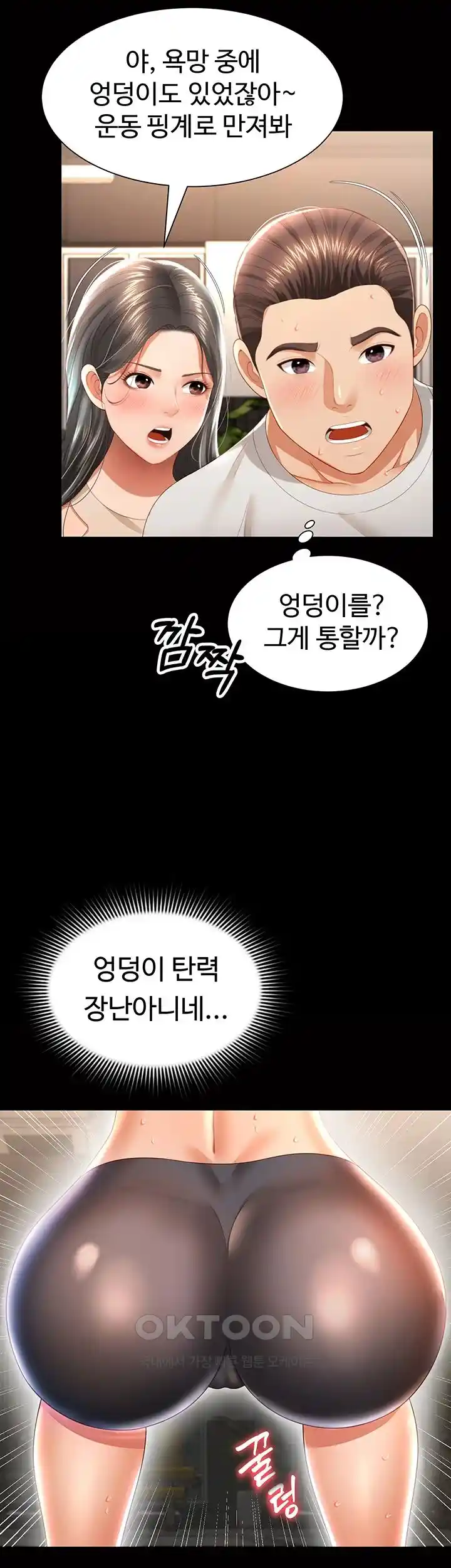 Phantom Sex King Raw Chapter 3 image 11