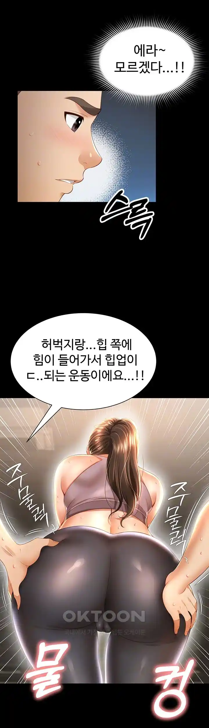Phantom Sex King Raw Chapter 3 image 12