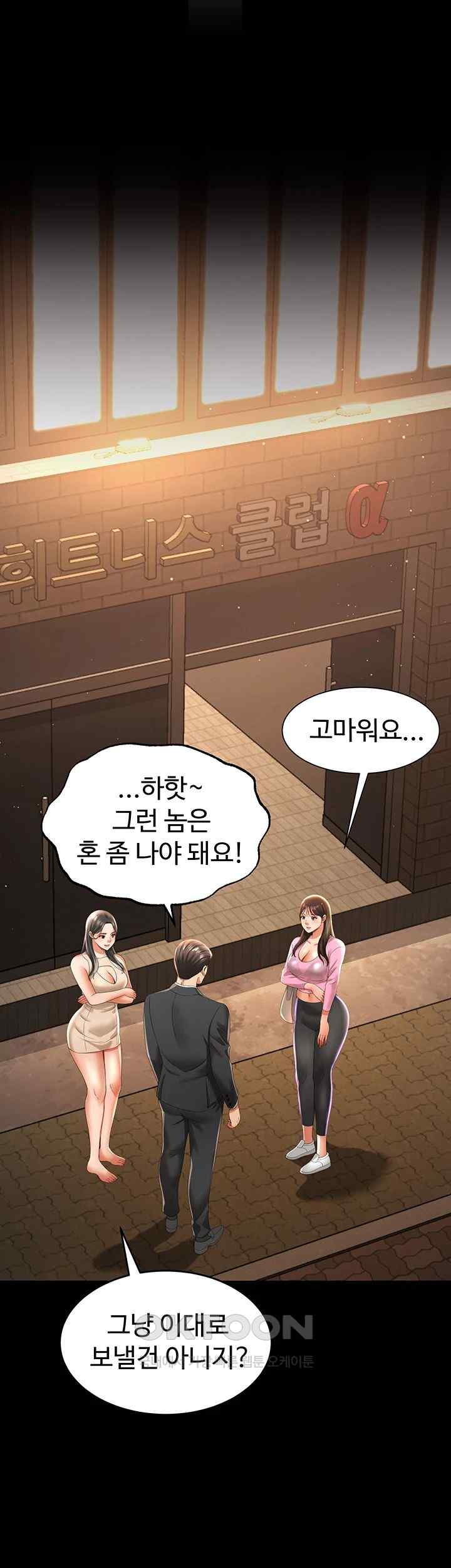 Phantom Sex King Raw Chapter 3 image 27