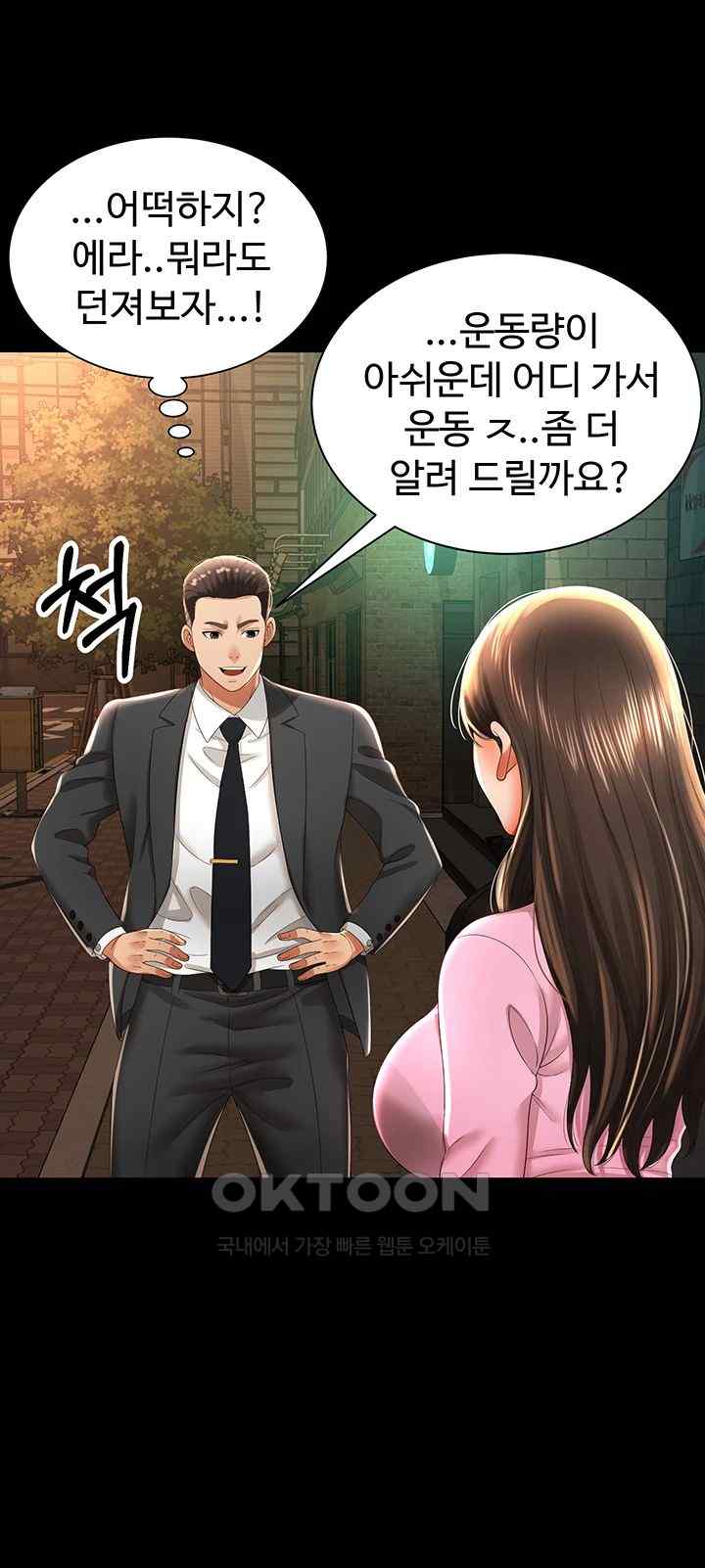 Phantom Sex King Raw Chapter 3 image 28