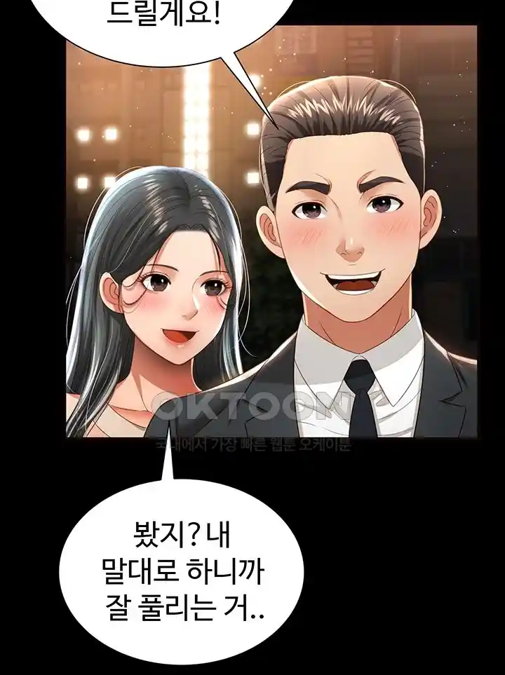 Phantom Sex King Raw Chapter 3 image 32