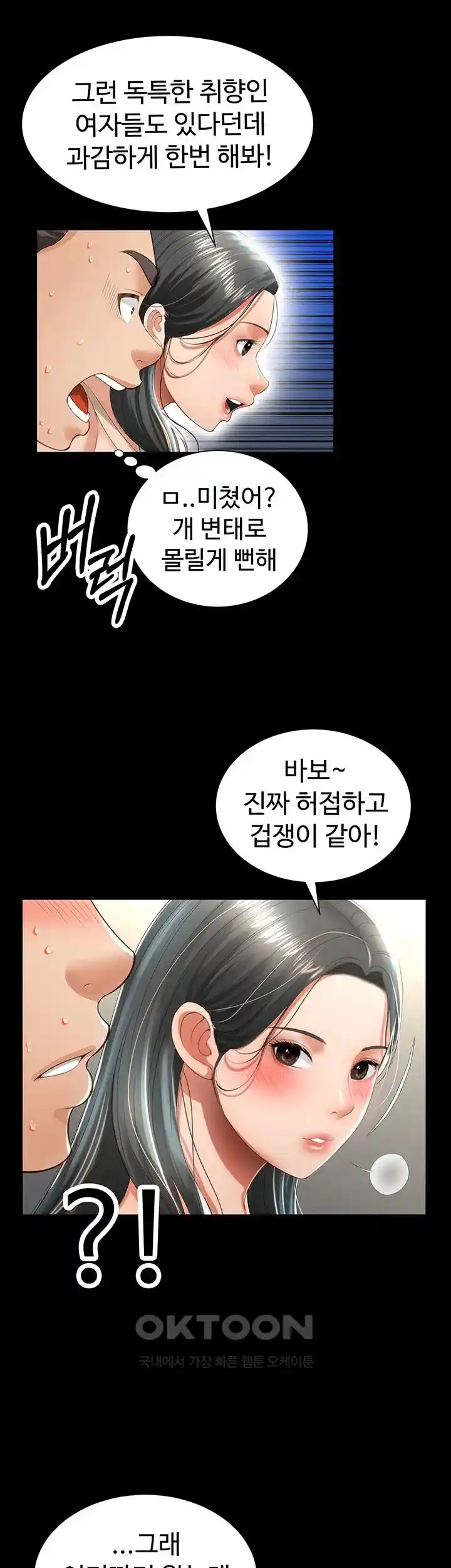 Phantom Sex King Raw Chapter 3 image 46