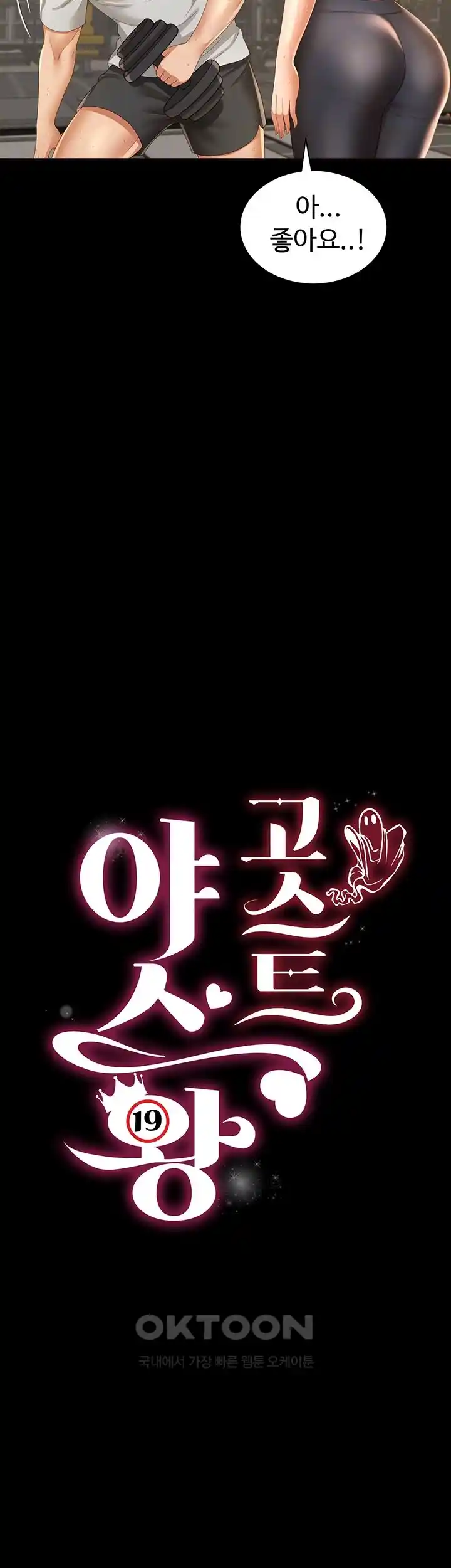 Phantom Sex King Raw Chapter 3 image 8