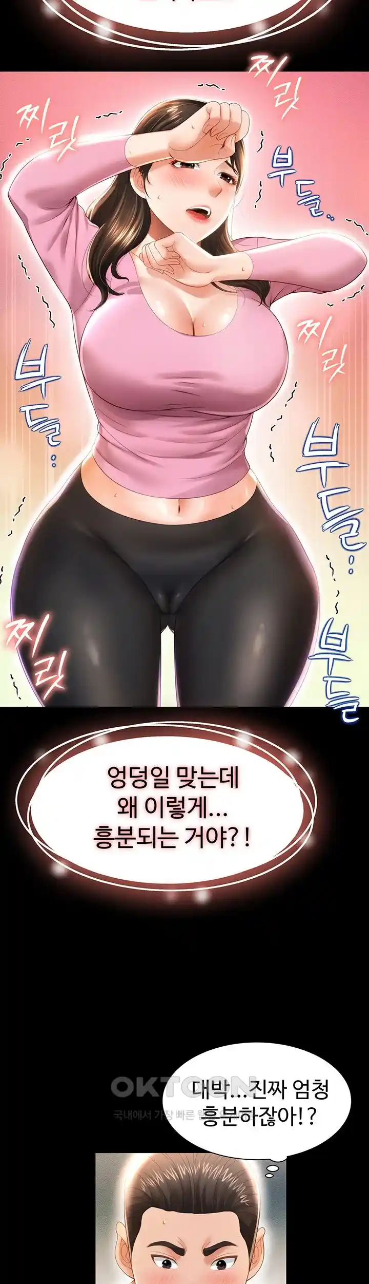 Phantom Sex King Raw Chapter 4 image 9