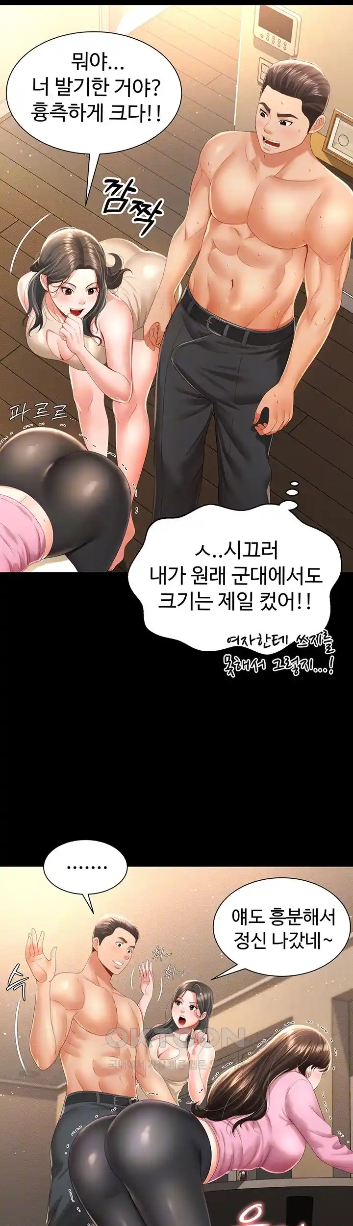 Phantom Sex King Raw Chapter 4 image 11