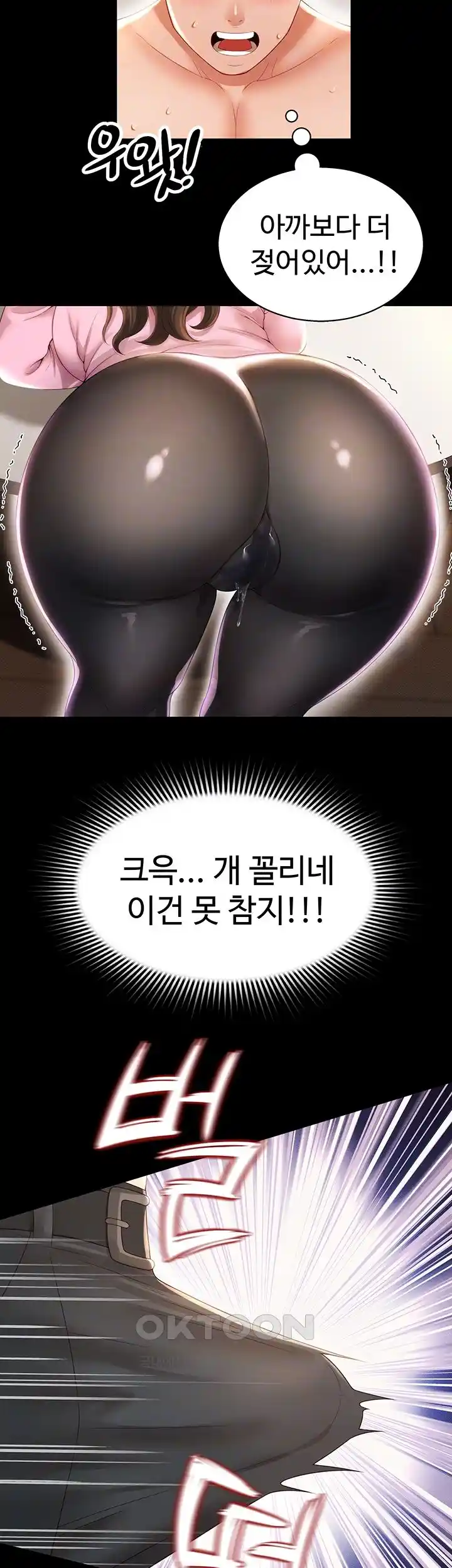 Phantom Sex King Raw Chapter 4 image 12