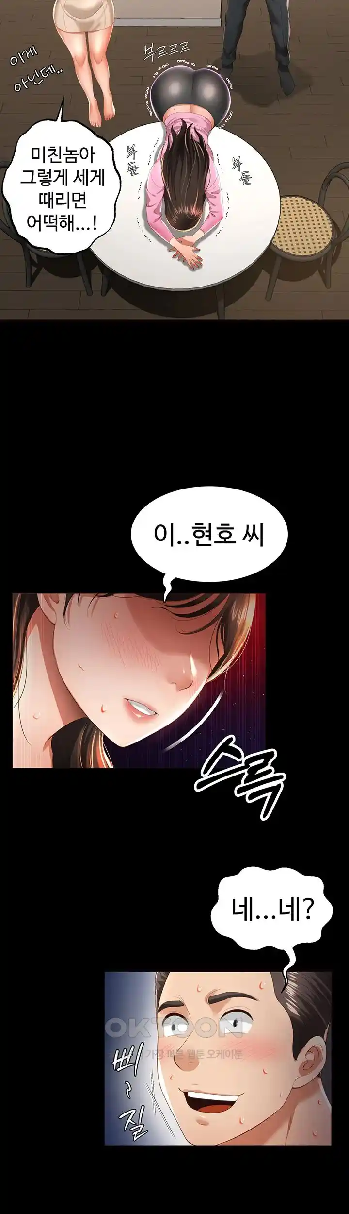 Phantom Sex King Raw Chapter 4 image 1