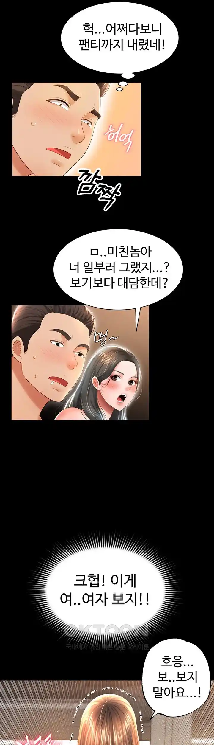 Phantom Sex King Raw Chapter 4 image 19