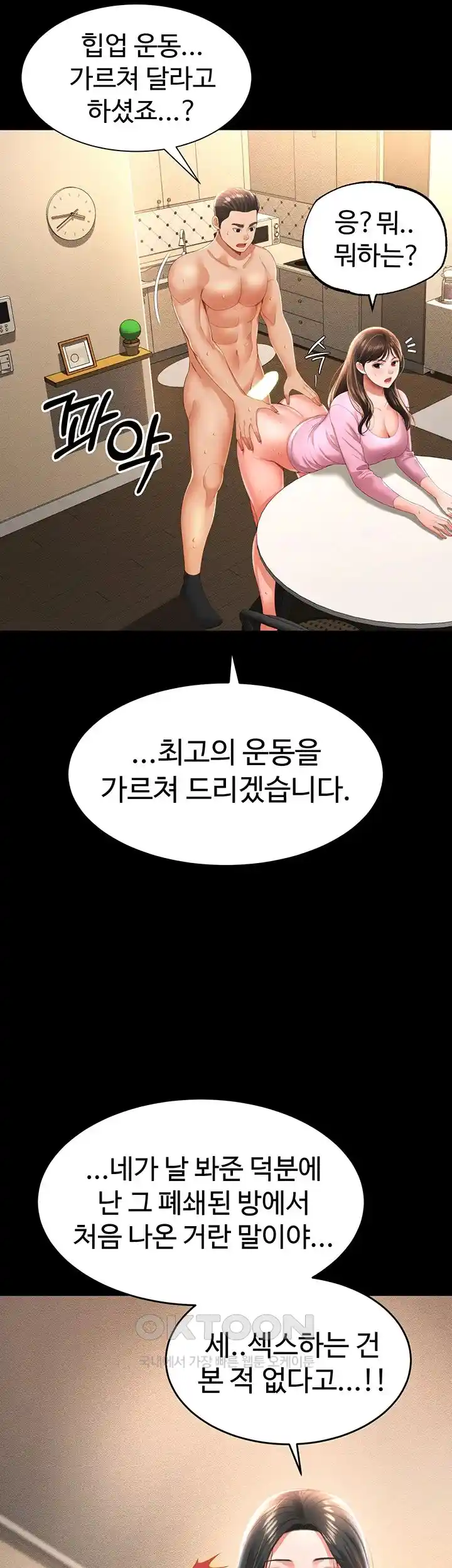 Phantom Sex King Raw Chapter 4 image 22