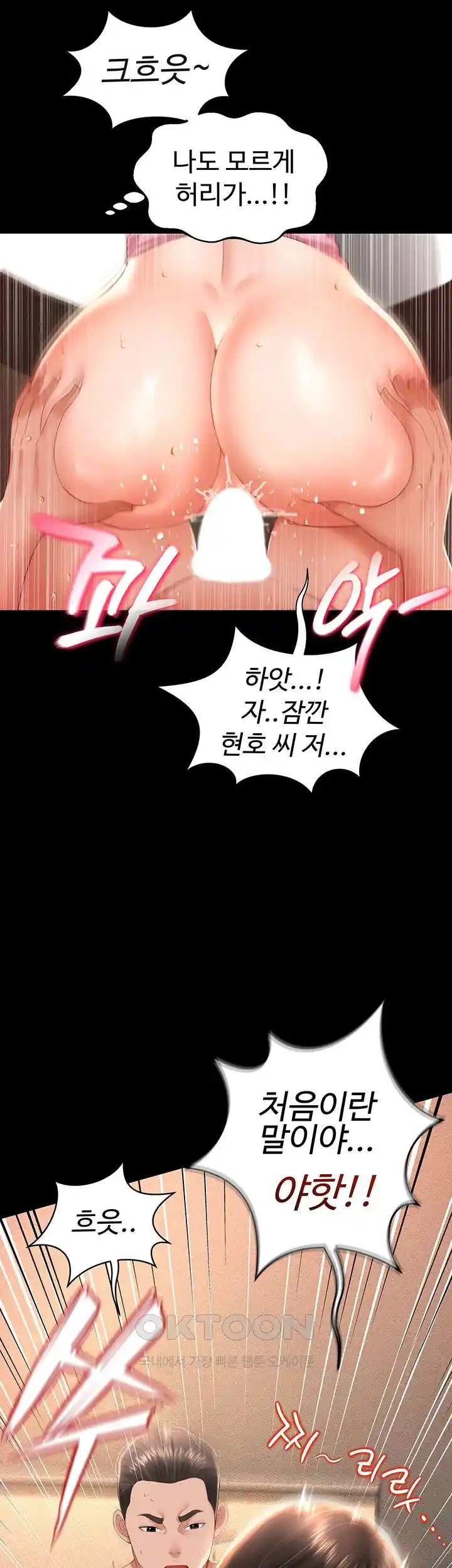 Phantom Sex King Raw Chapter 4 image 25