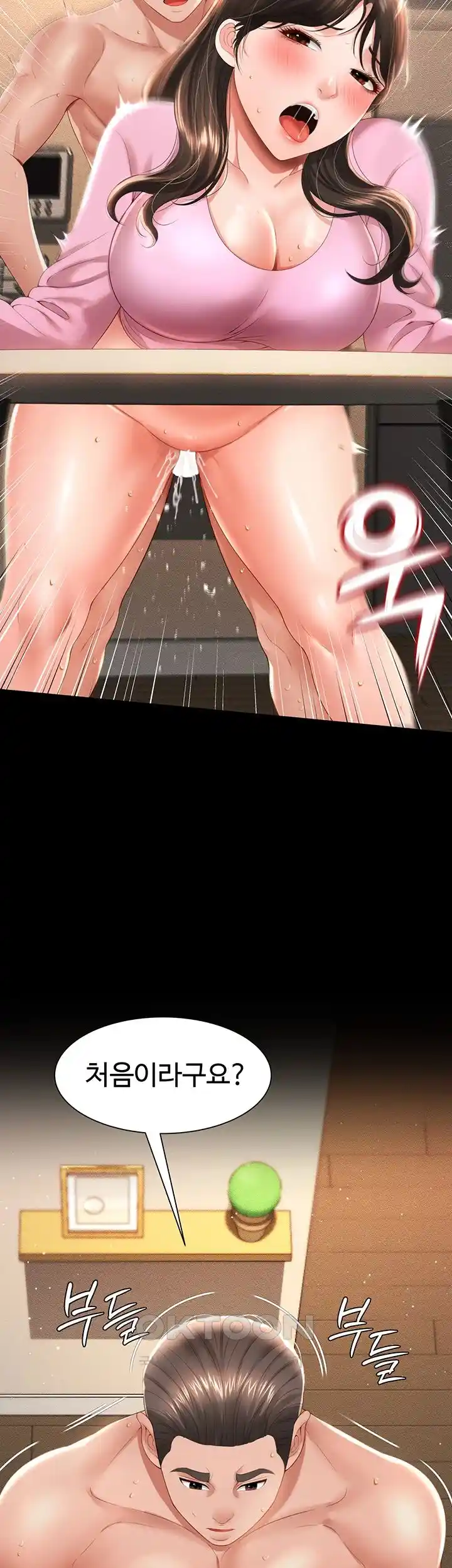 Phantom Sex King Raw Chapter 4 image 26