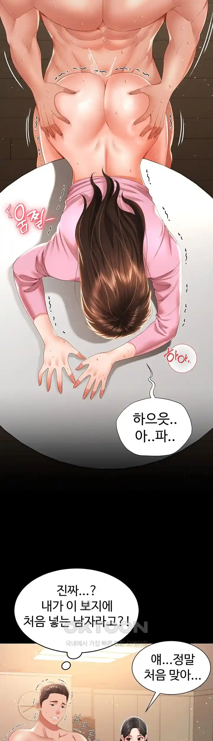 Phantom Sex King Raw Chapter 4 image 27