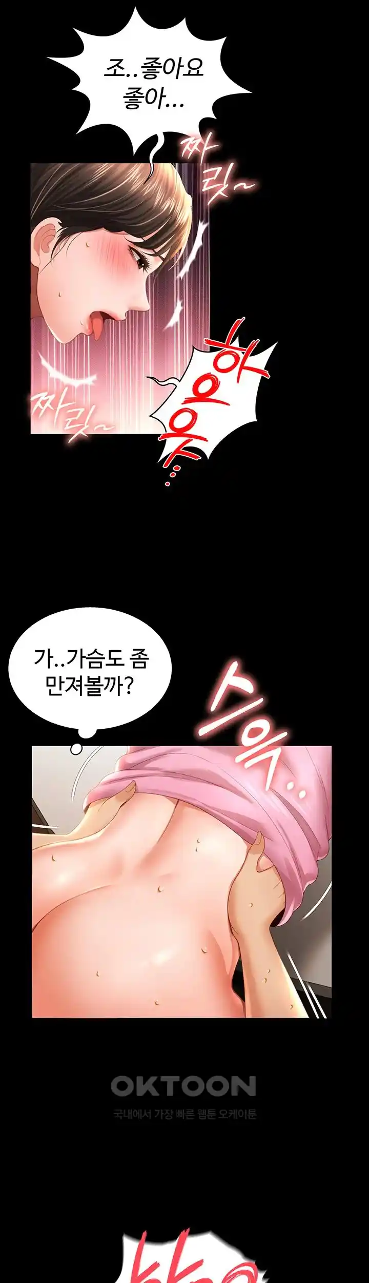 Phantom Sex King Raw Chapter 4 image 37