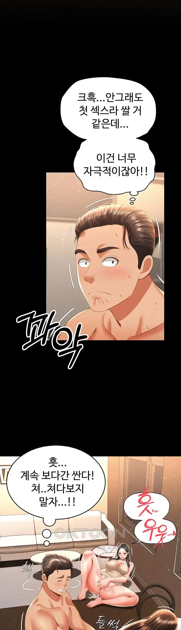 Phantom Sex King Raw Chapter 4 image 47