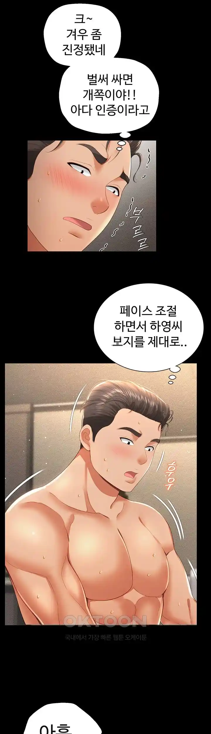 Phantom Sex King Raw Chapter 4 image 49