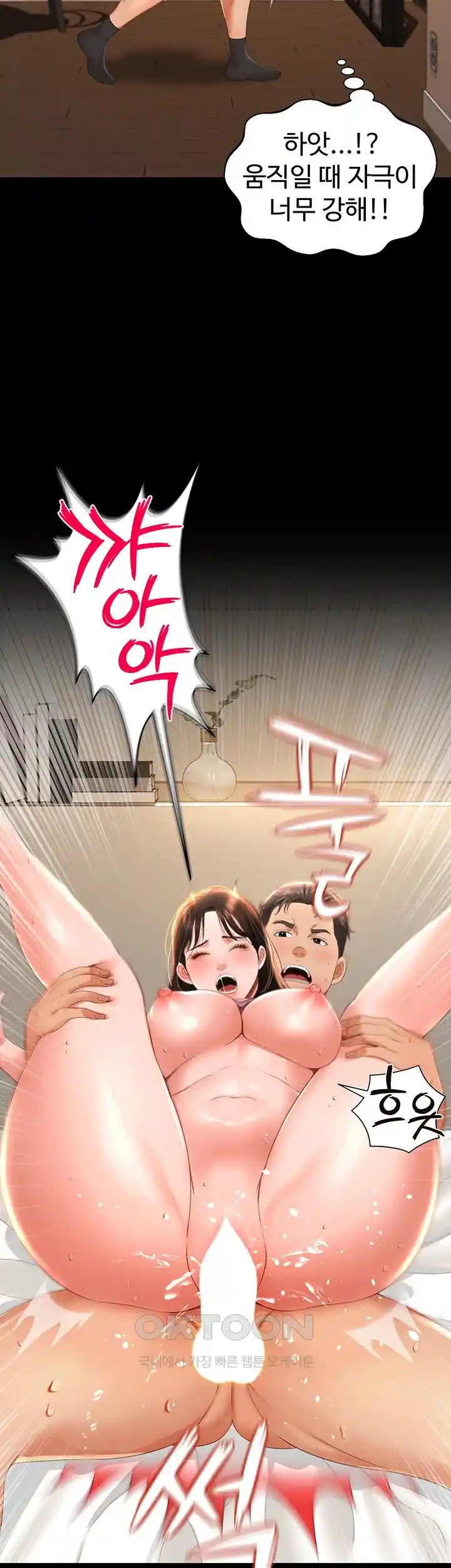 Phantom Sex King Raw Chapter 5 image 9