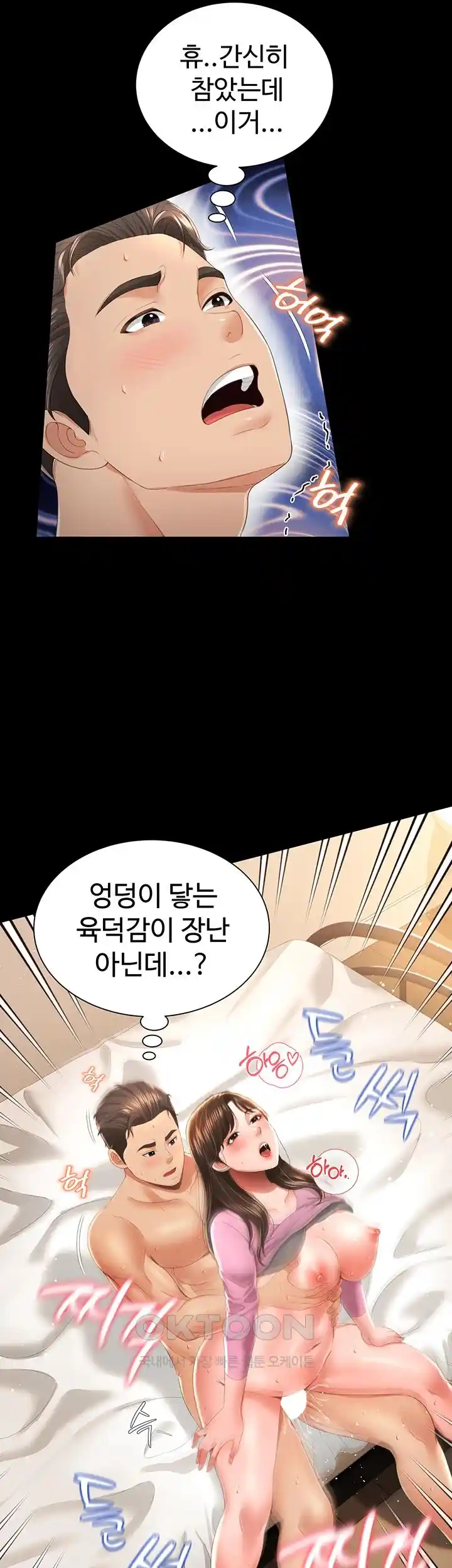 Phantom Sex King Raw Chapter 5 image 12