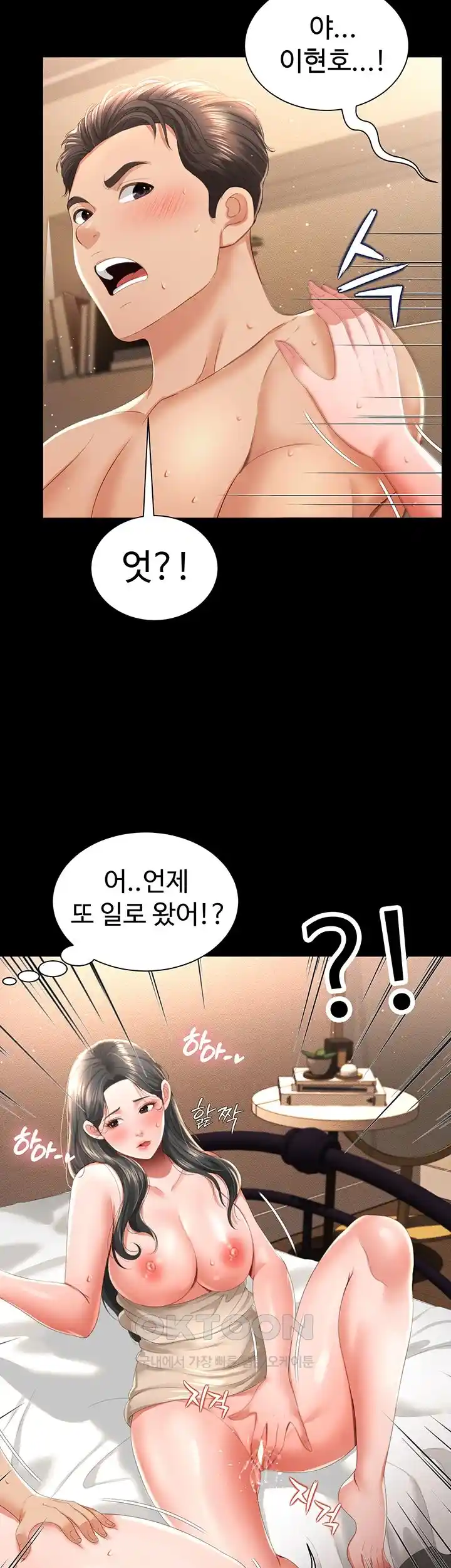 Phantom Sex King Raw Chapter 5 image 14