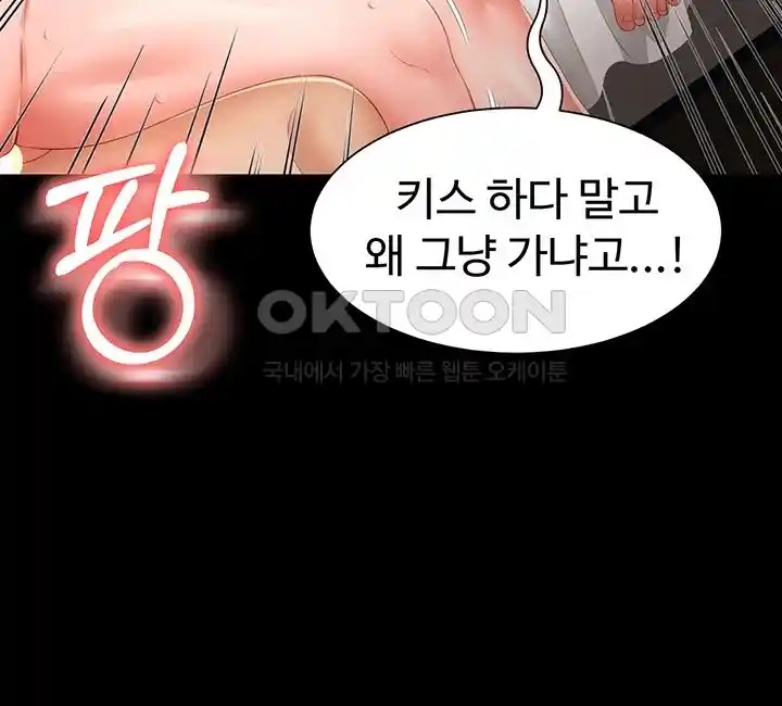 Phantom Sex King Raw Chapter 5 image 15