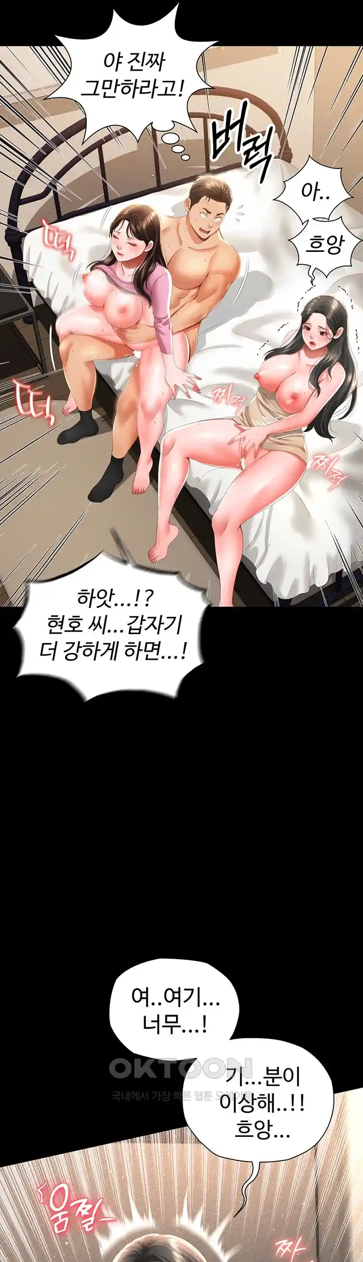 Phantom Sex King Raw Chapter 5 image 16
