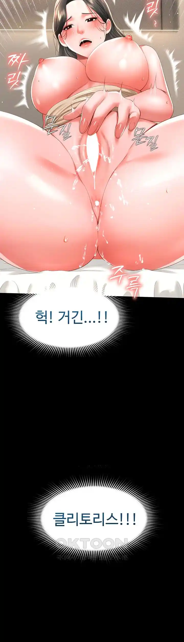Phantom Sex King Raw Chapter 5 image 17