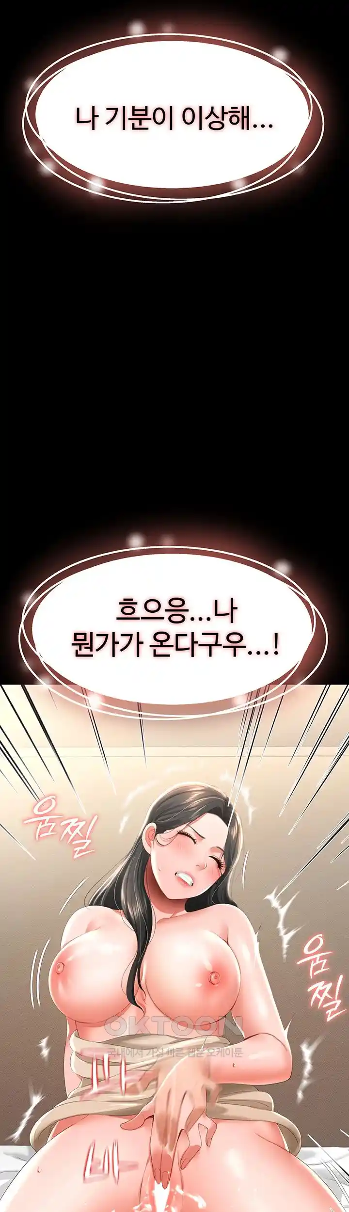Phantom Sex King Raw Chapter 5 image 22